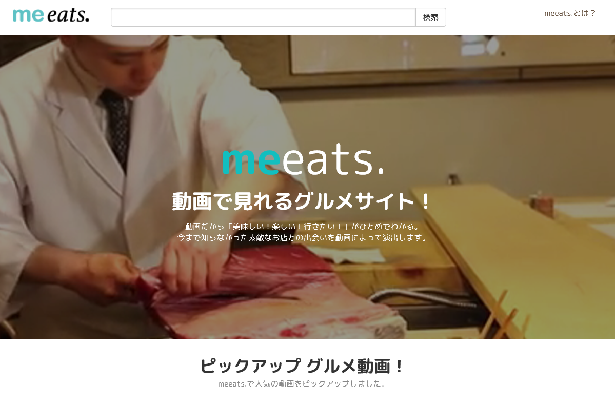 飲食動画検索サイト「meeats」取得のお知らせ